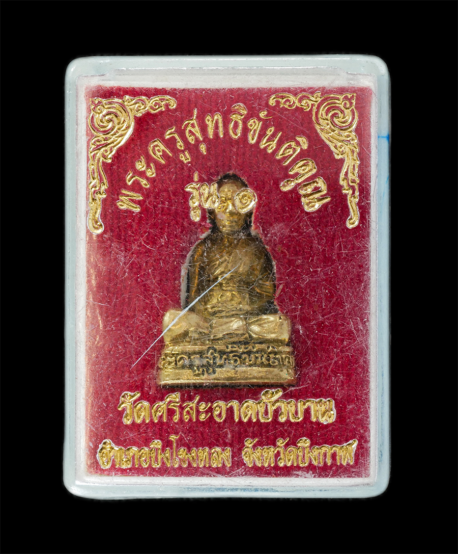 16Jun24 (15)dp.jpg - รูปหล่อ รุ่น 1 พระครูสุทธิขันติคุณ วัดศรีสะอาดบัวบาน ต.โพธิ์หมากแข้ง อ.บึงโขงหลง จ.บึงกาฬ เนื้อทองทิพย์ พระเก่าสวย มวลสารดี น่าเก็บสะสมบูชา พร้อมกล่อง [..] | https://kamulet.in.th